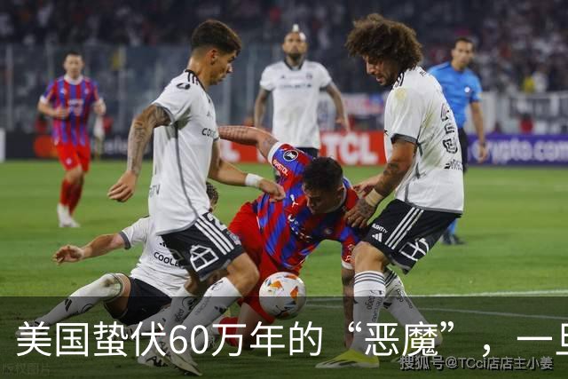 美国蛰伏60万年的“恶魔”，一旦爆发，全人类都可能有灭顶之灾？